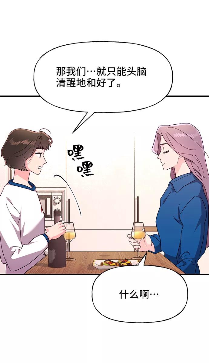 《今日的维纳斯》第34话 第36页