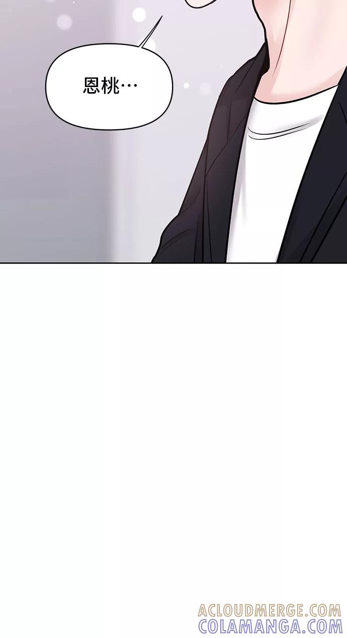 《你不是我的理想型》[第34话] 意想不到的进展 第9页