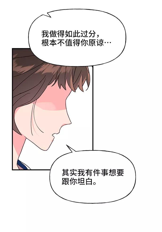《今日的维纳斯》第34话 第38页