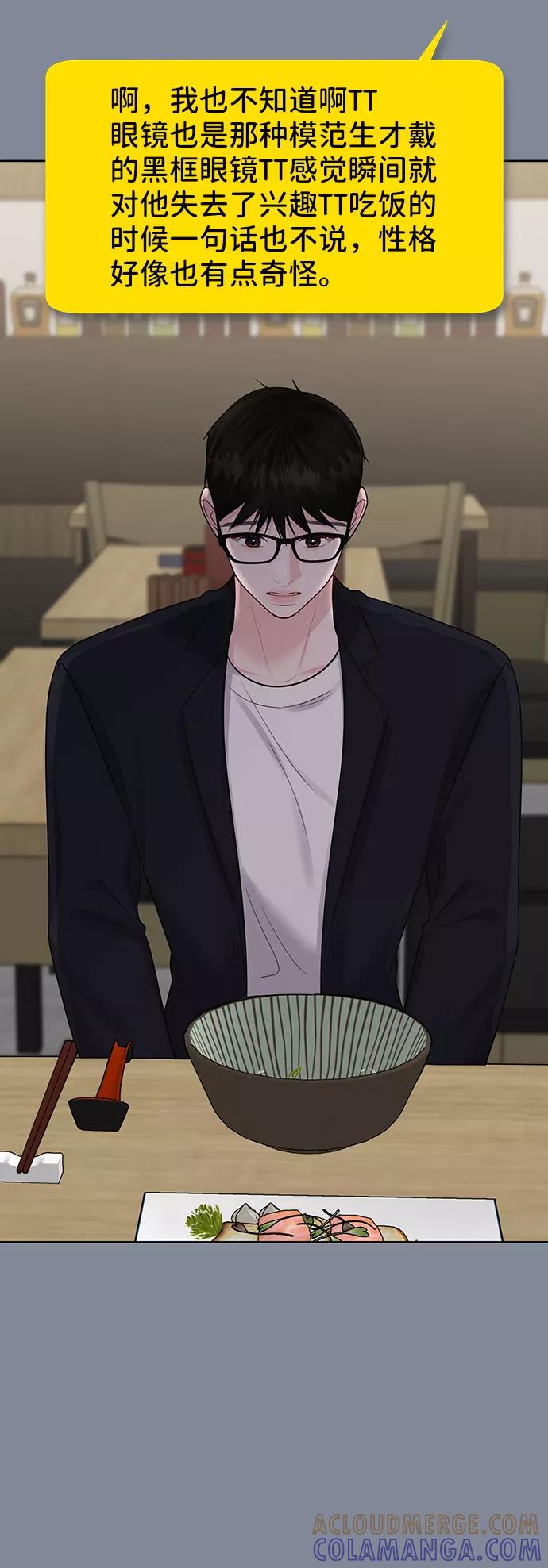 《你不是我的理想型》[第34话] 意想不到的进展 第49页