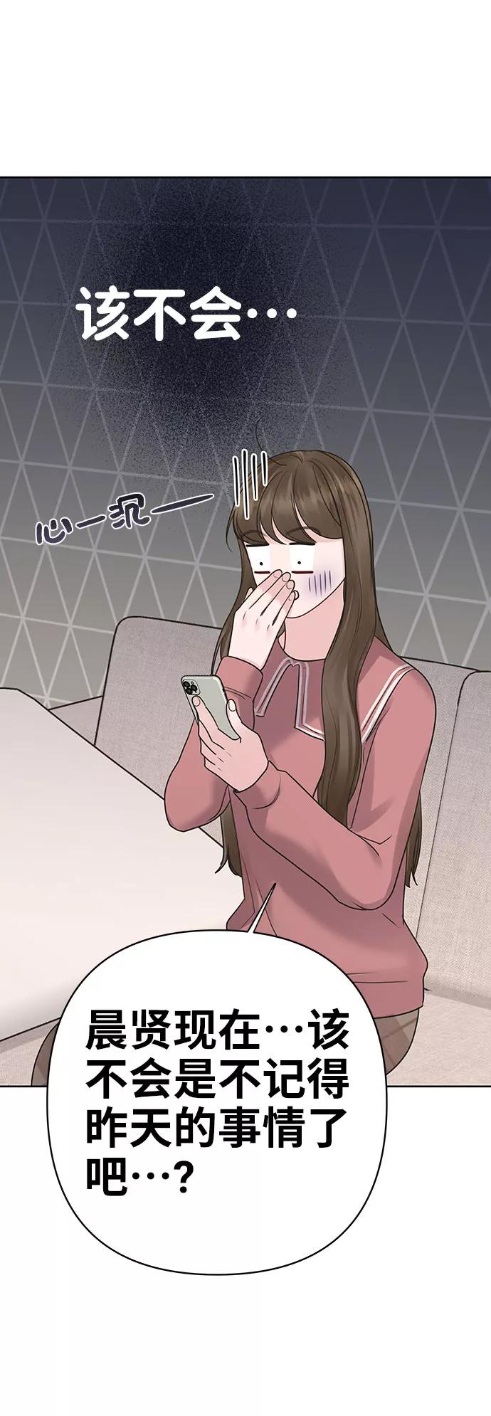 《你不是我的理想型》[第35话] 剧情反转 第119页