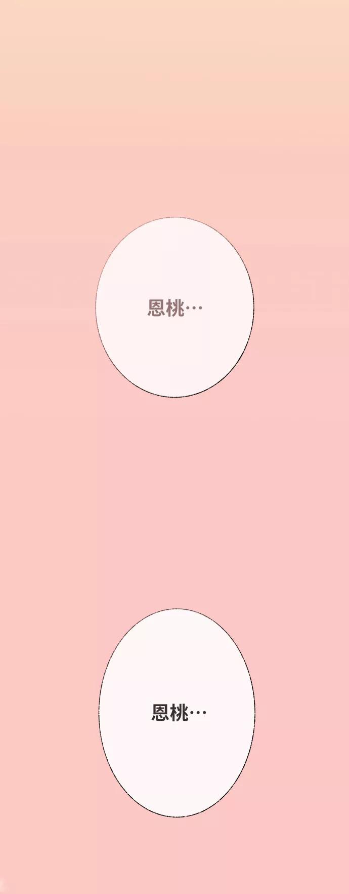 《你不是我的理想型》[第35话] 剧情反转 第55页