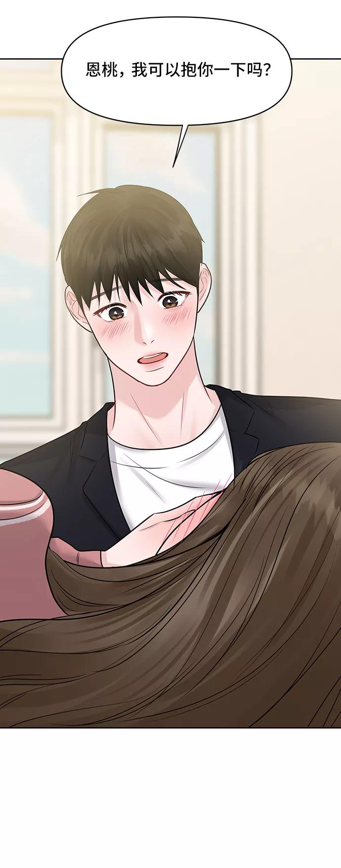 《你不是我的理想型》[第35话] 剧情反转 第64页