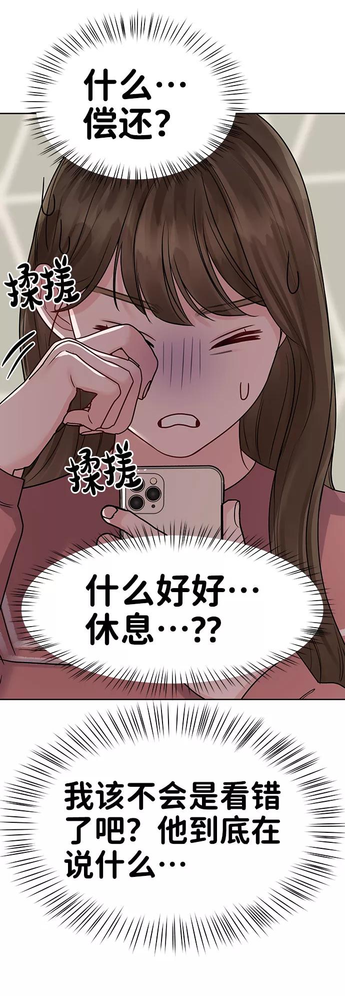《你不是我的理想型》[第35话] 剧情反转 第91页