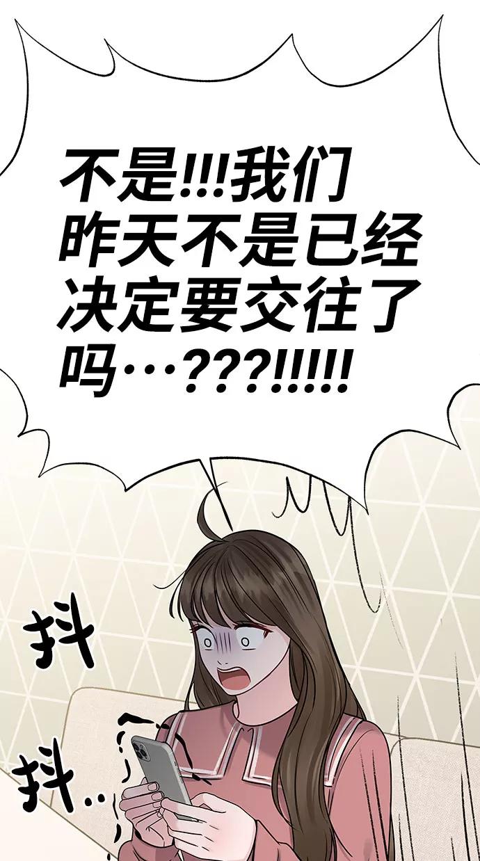 《你不是我的理想型》[第35话] 剧情反转 第95页