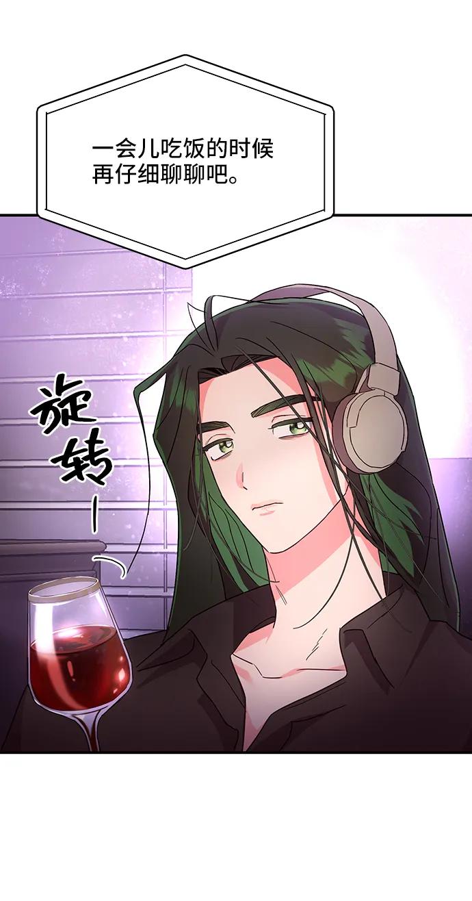 《今日的维纳斯》第35话 第6页