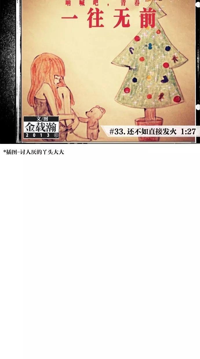 一往无前 [第34话] 还不如直接发火 第14页