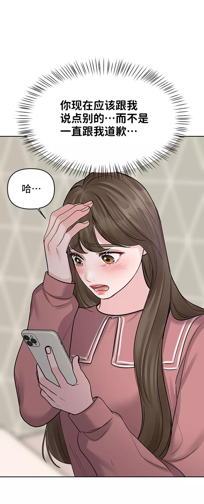 《你不是我的理想型》[第35话] 剧情反转 第114页