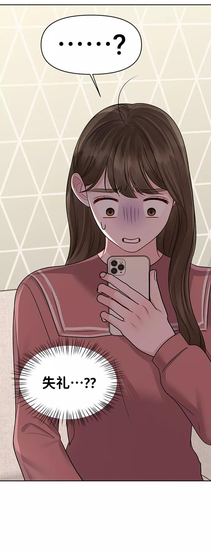 《你不是我的理想型》[第35话] 剧情反转 第87页