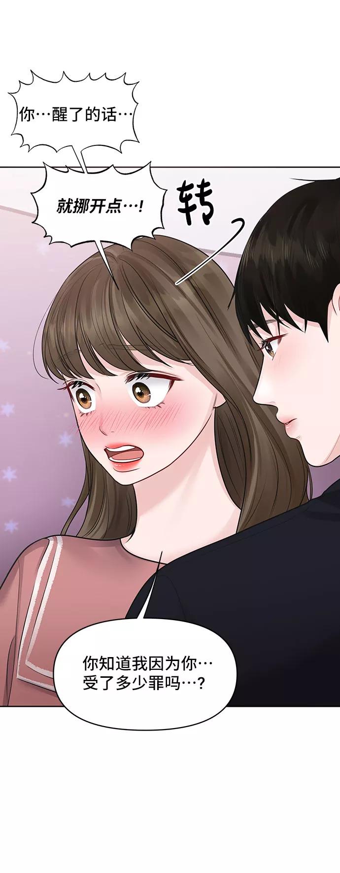 《你不是我的理想型》[第35话] 剧情反转 第6页