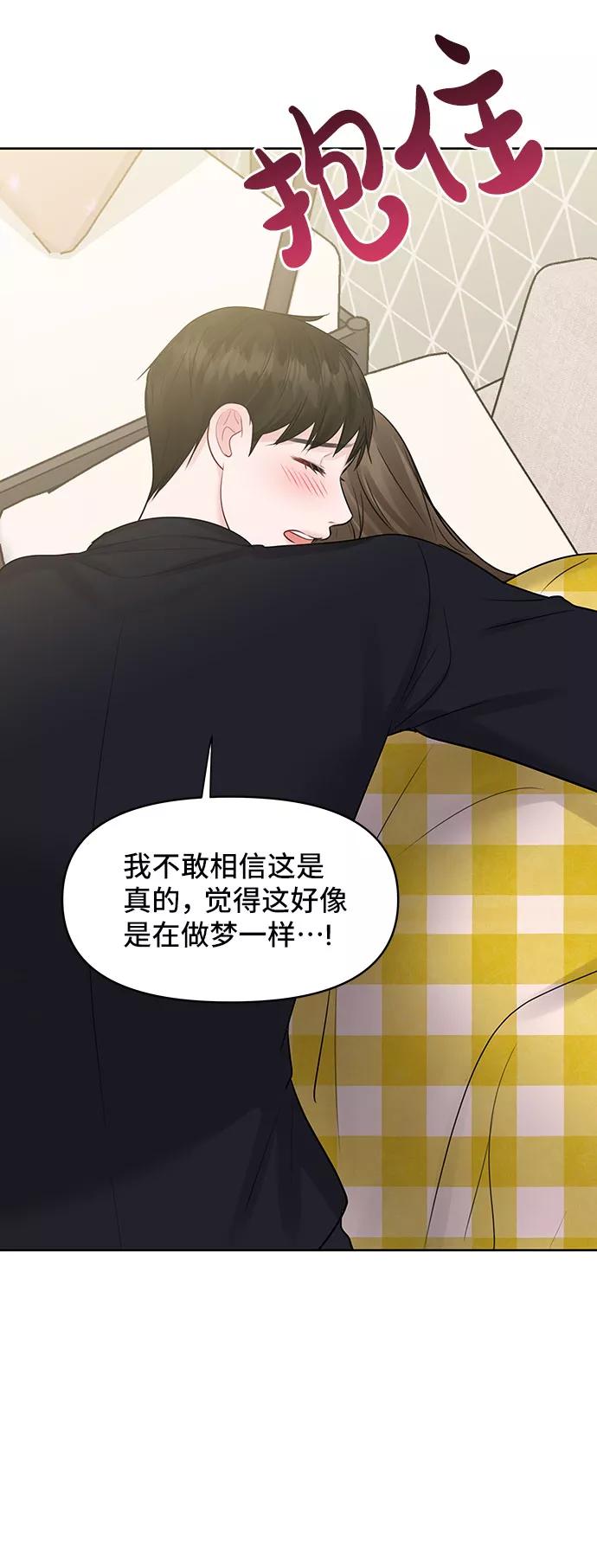 《你不是我的理想型》[第35话] 剧情反转 第67页