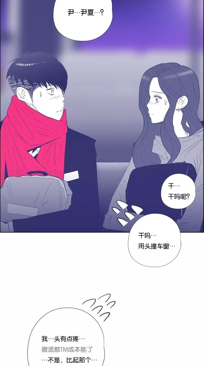 一往无前 [第34话] 还不如直接发火 第9页