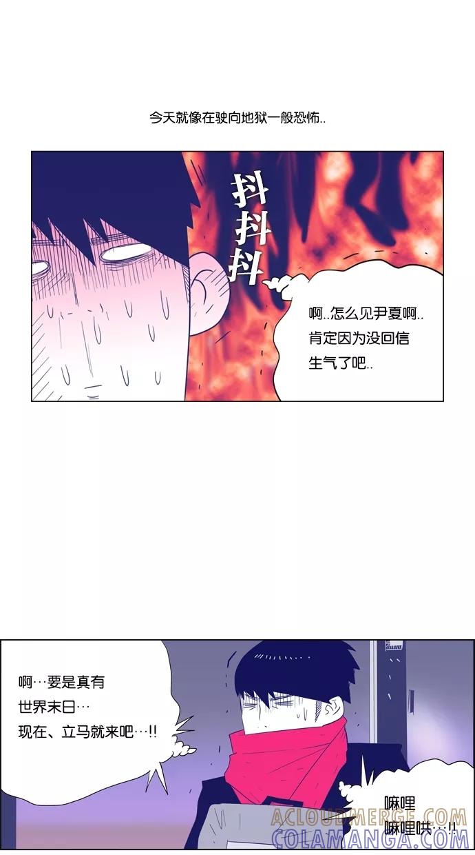 一往无前 [第34话] 还不如直接发火 第4页