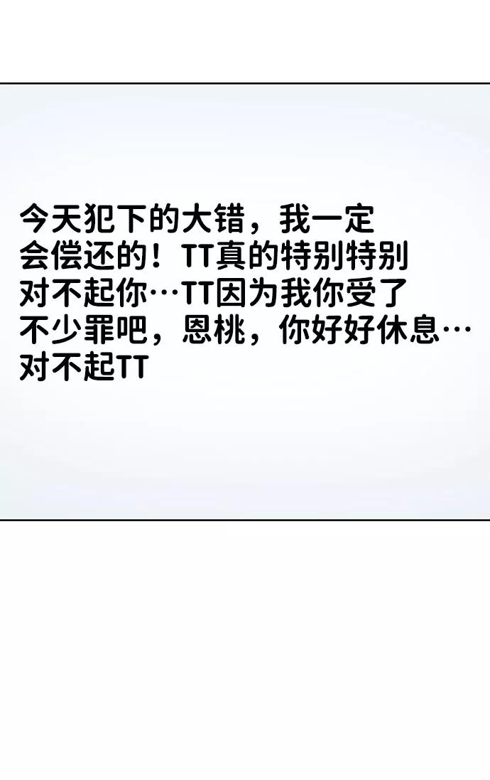 《你不是我的理想型》[第35话] 剧情反转 第90页