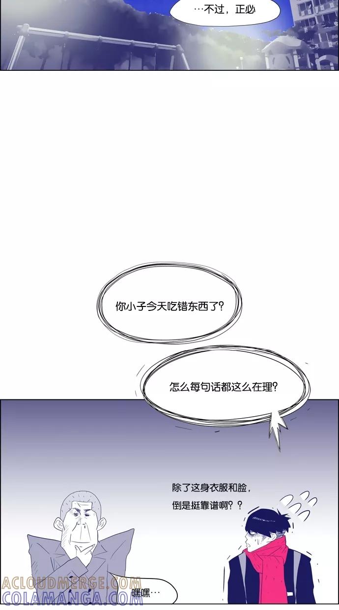 一往无前 [第34话] 还不如直接发火 第40页