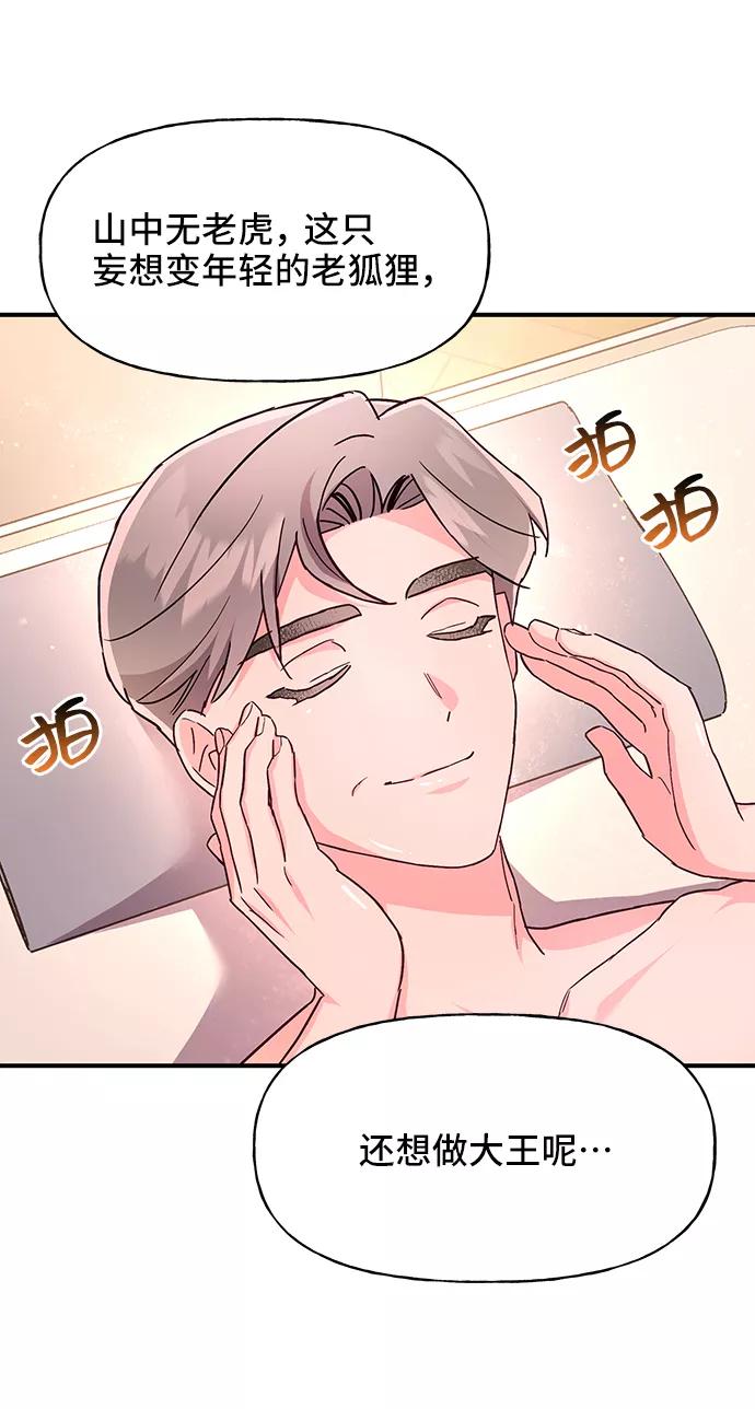 《今日的维纳斯》第35话 第8页