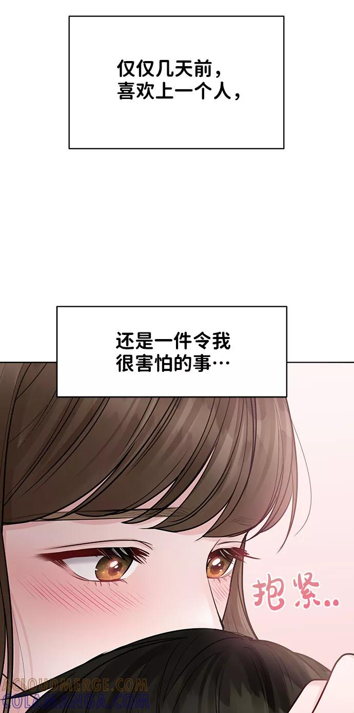 《你不是我的理想型》[第35话] 剧情反转 第25页
