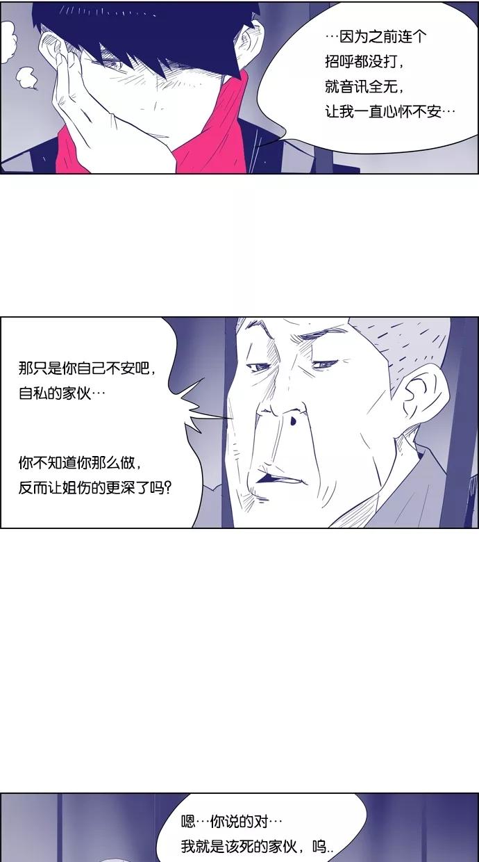 一往无前 [第34话] 还不如直接发火 第38页