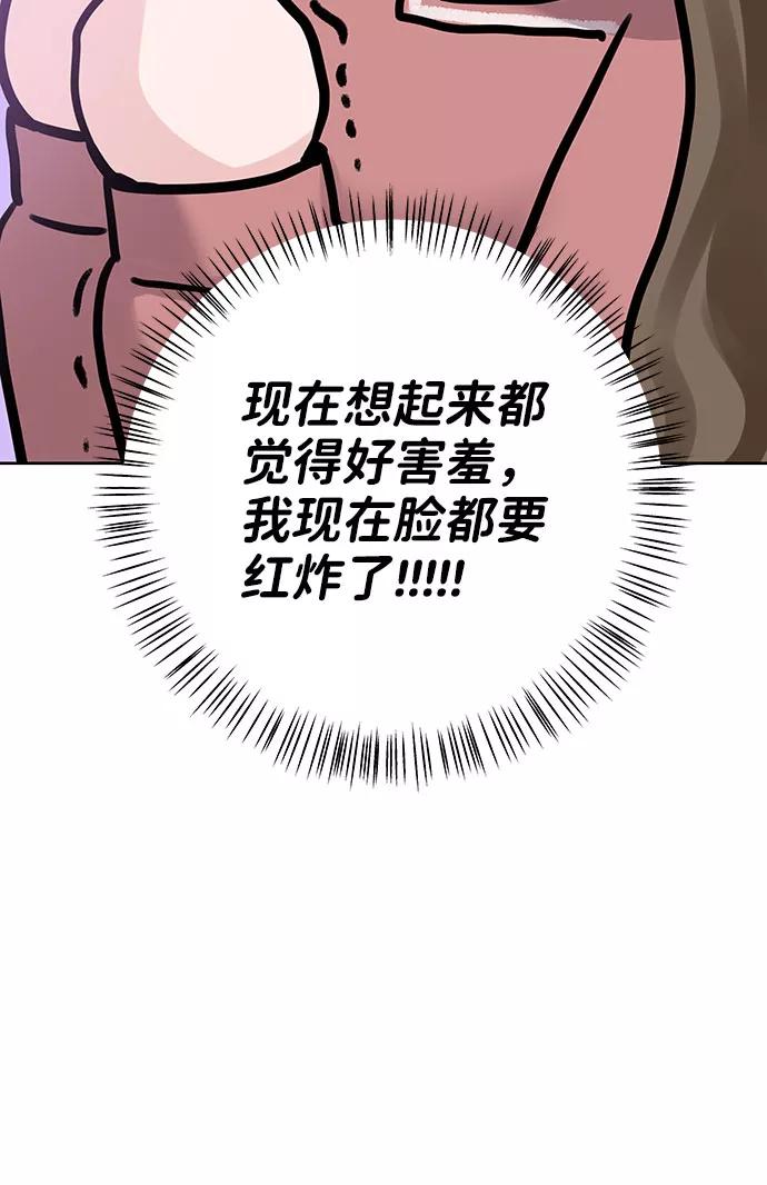《你不是我的理想型》[第35话] 剧情反转 第103页