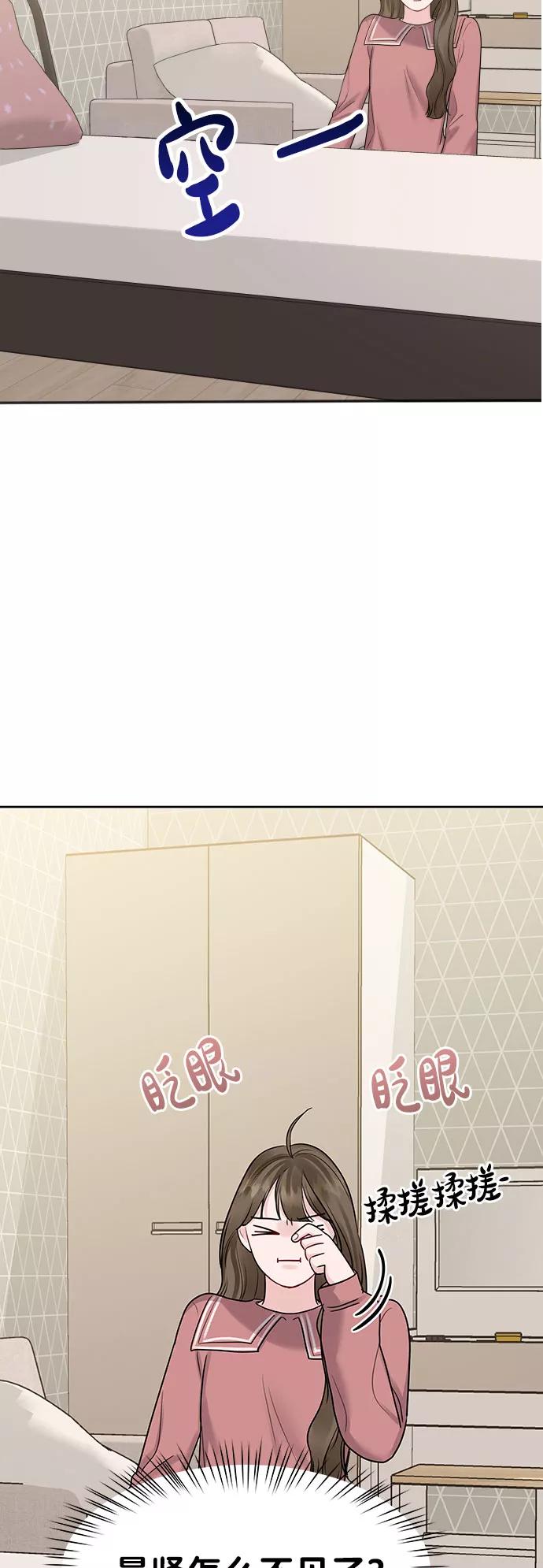 《你不是我的理想型》[第35话] 剧情反转 第79页