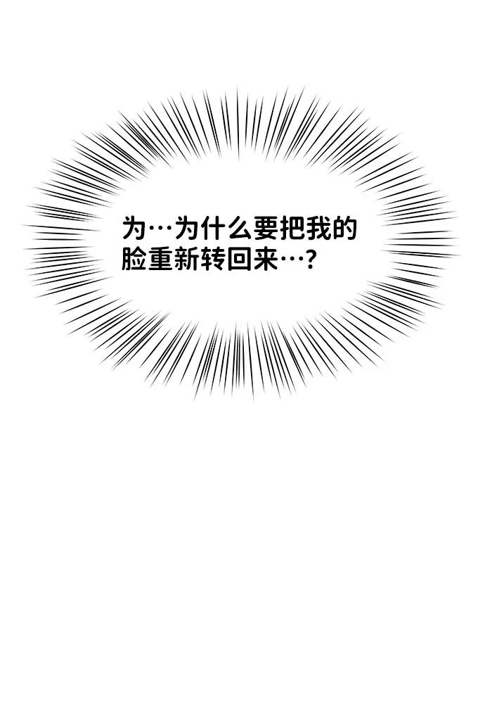 《你不是我的理想型》[第35话] 剧情反转 第10页