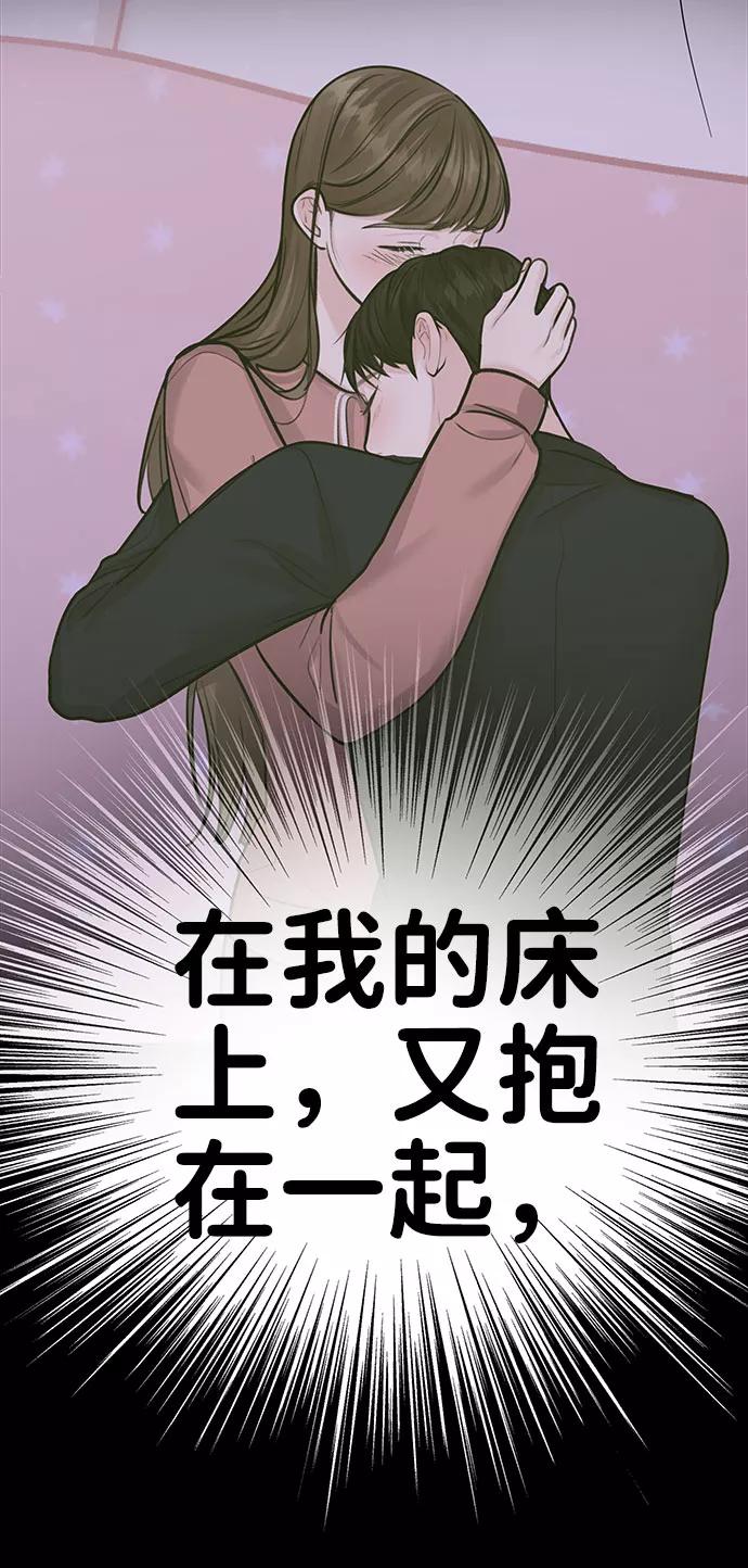 《你不是我的理想型》[第35话] 剧情反转 第100页