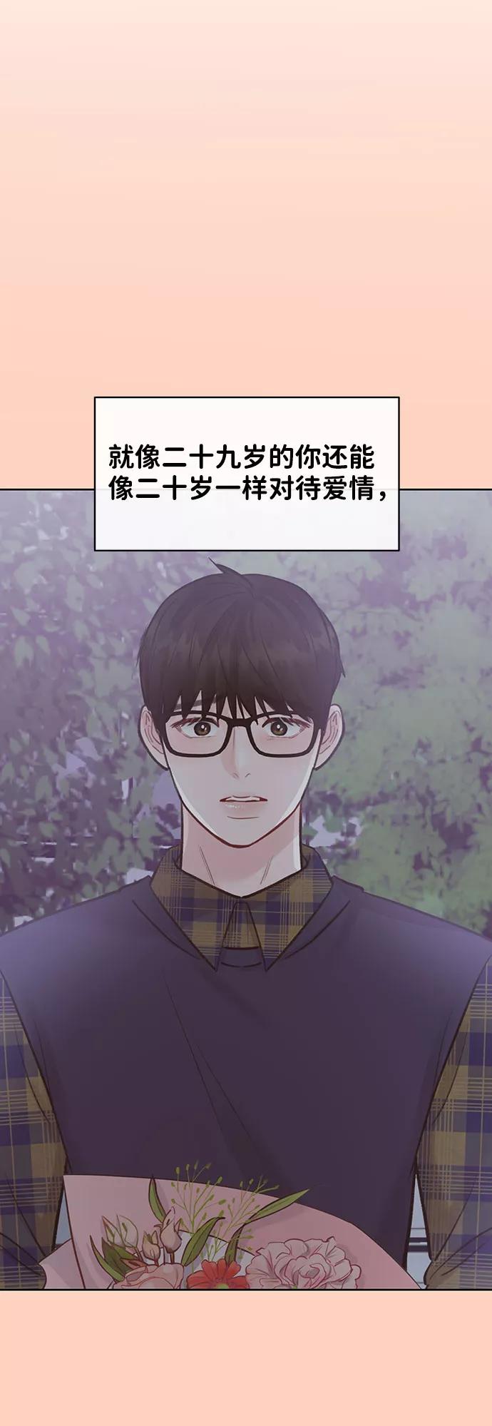 《你不是我的理想型》[第35话] 剧情反转 第32页