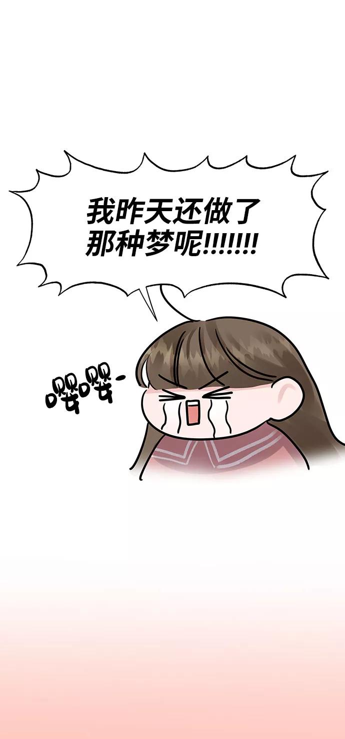 《你不是我的理想型》[第35话] 剧情反转 第106页