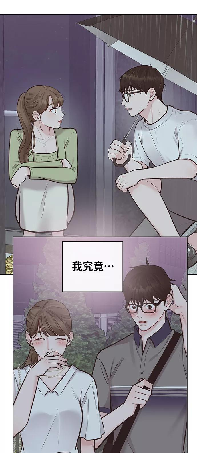 《你不是我的理想型》[第35话] 剧情反转 第43页