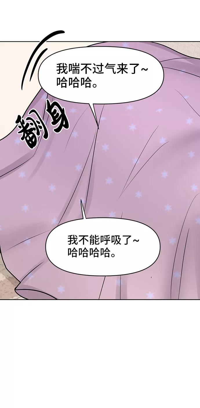 《你不是我的理想型》[第35话] 剧情反转 第70页