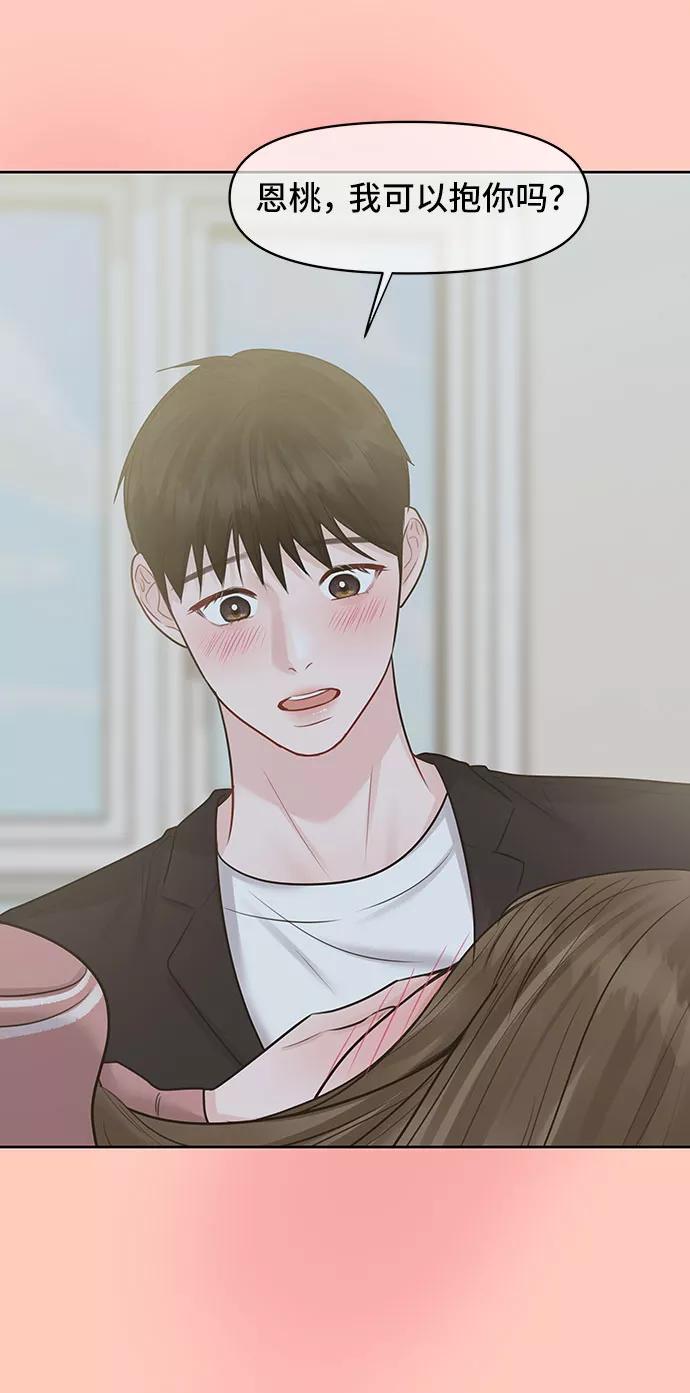 《你不是我的理想型》[第35话] 剧情反转 第107页