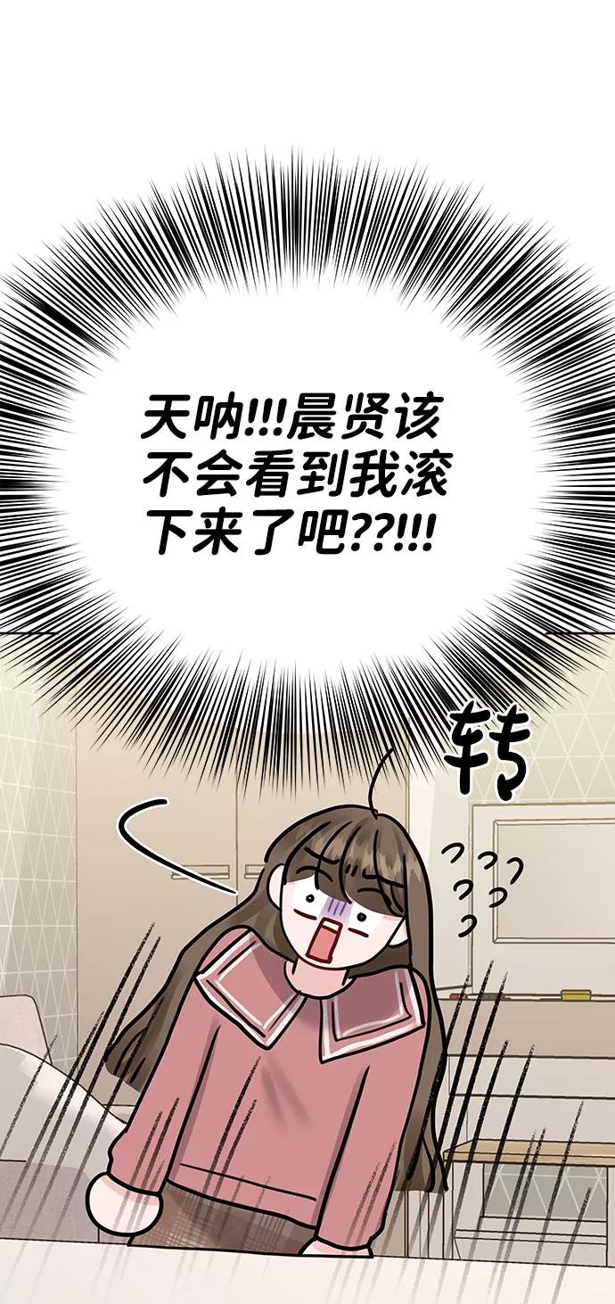 《你不是我的理想型》[第35话] 剧情反转 第76页