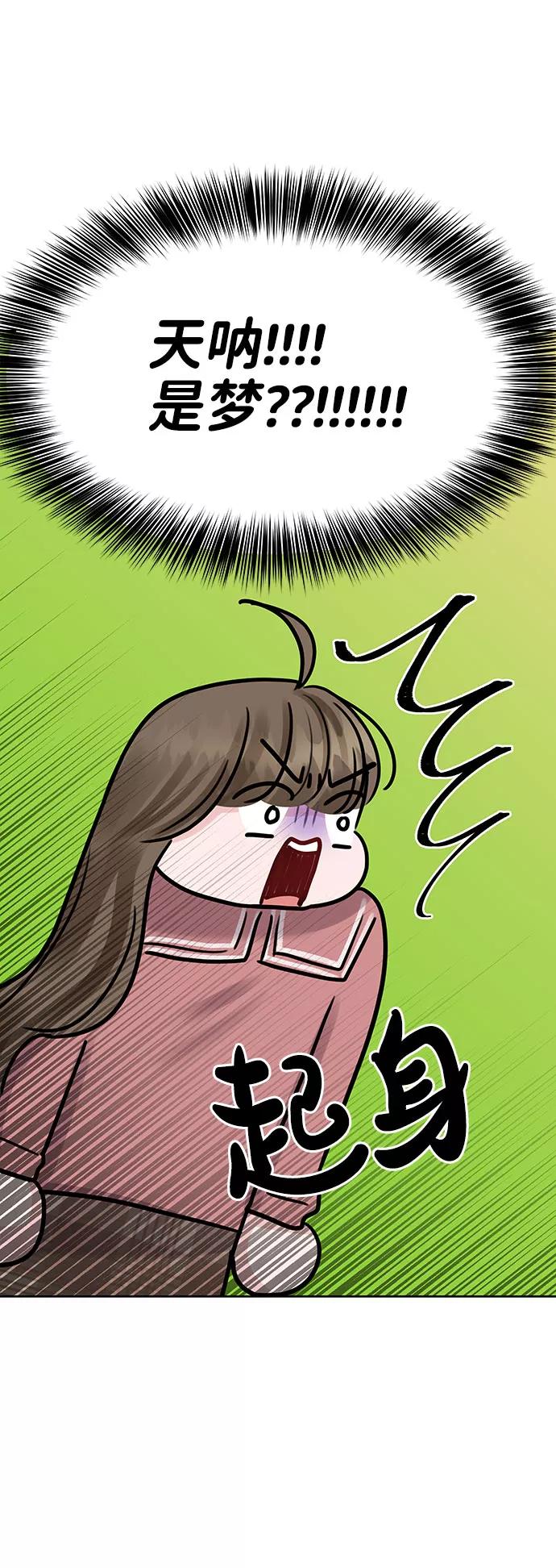 《你不是我的理想型》[第35话] 剧情反转 第75页