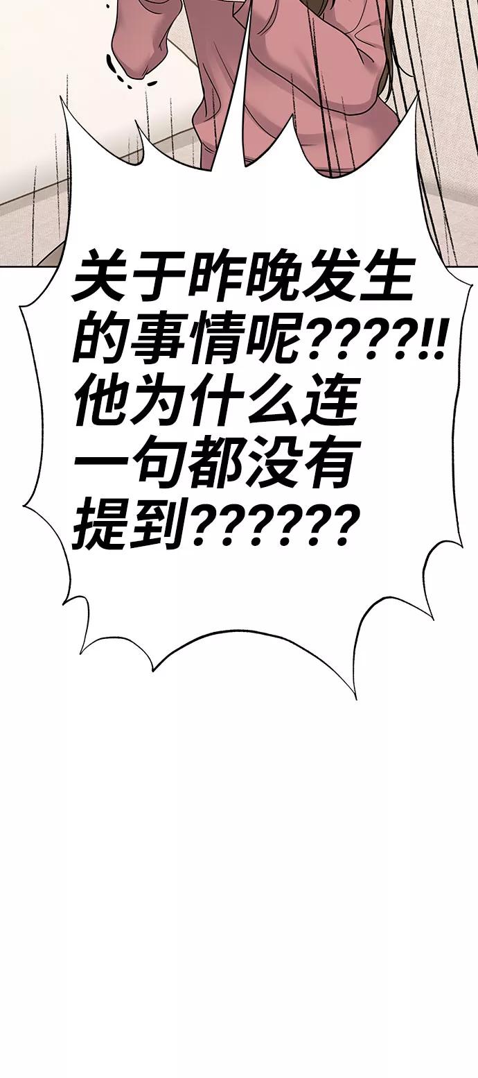 《你不是我的理想型》[第35话] 剧情反转 第96页
