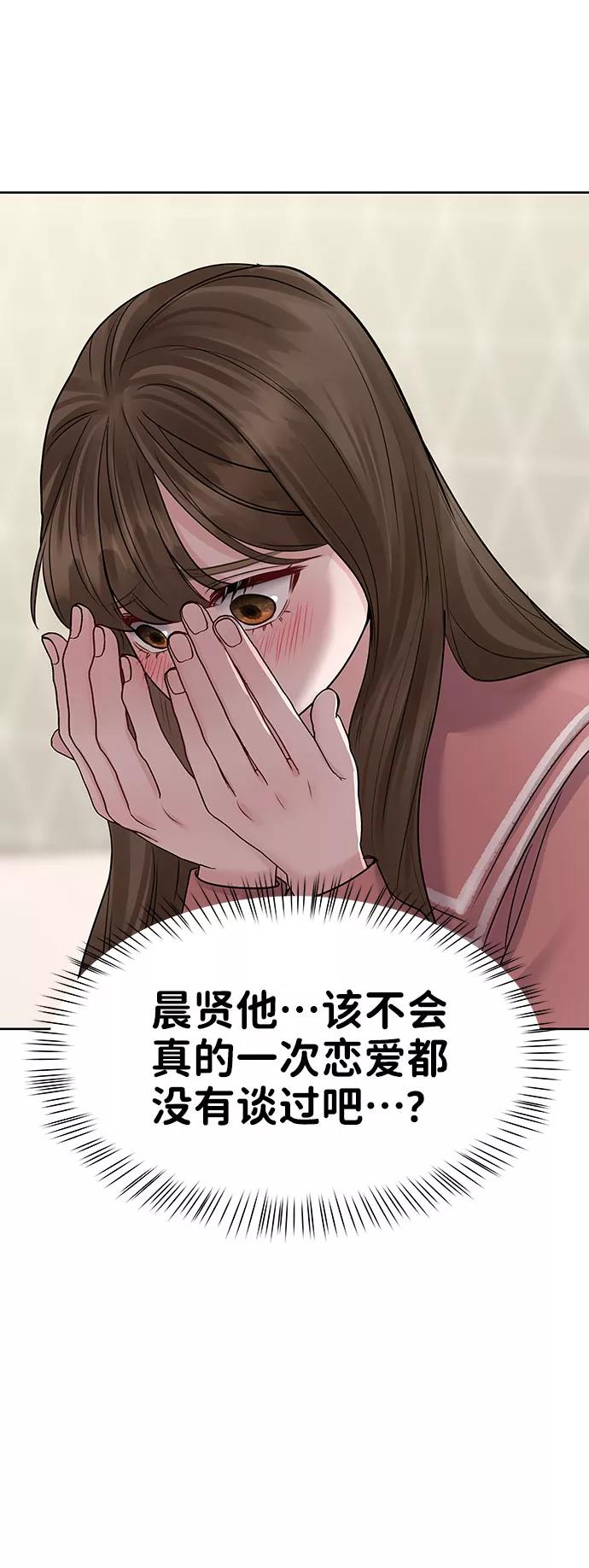 《你不是我的理想型》[第35话] 剧情反转 第110页