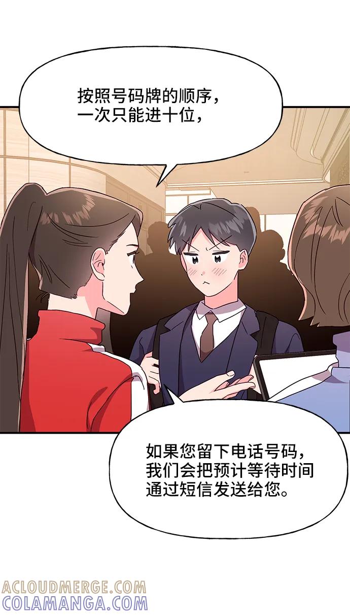 《今日的维纳斯》第35话 第16页