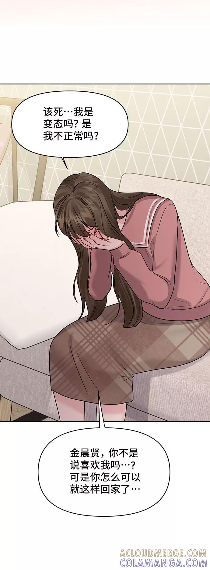 《你不是我的理想型》[第35话] 剧情反转 第109页