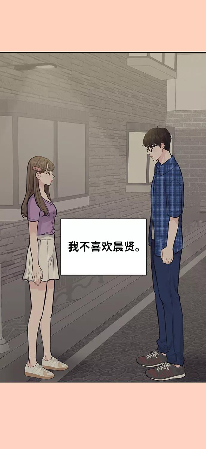 《你不是我的理想型》[第35话] 剧情反转 第20页