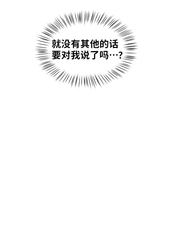 《你不是我的理想型》[第35话] 剧情反转 第115页
