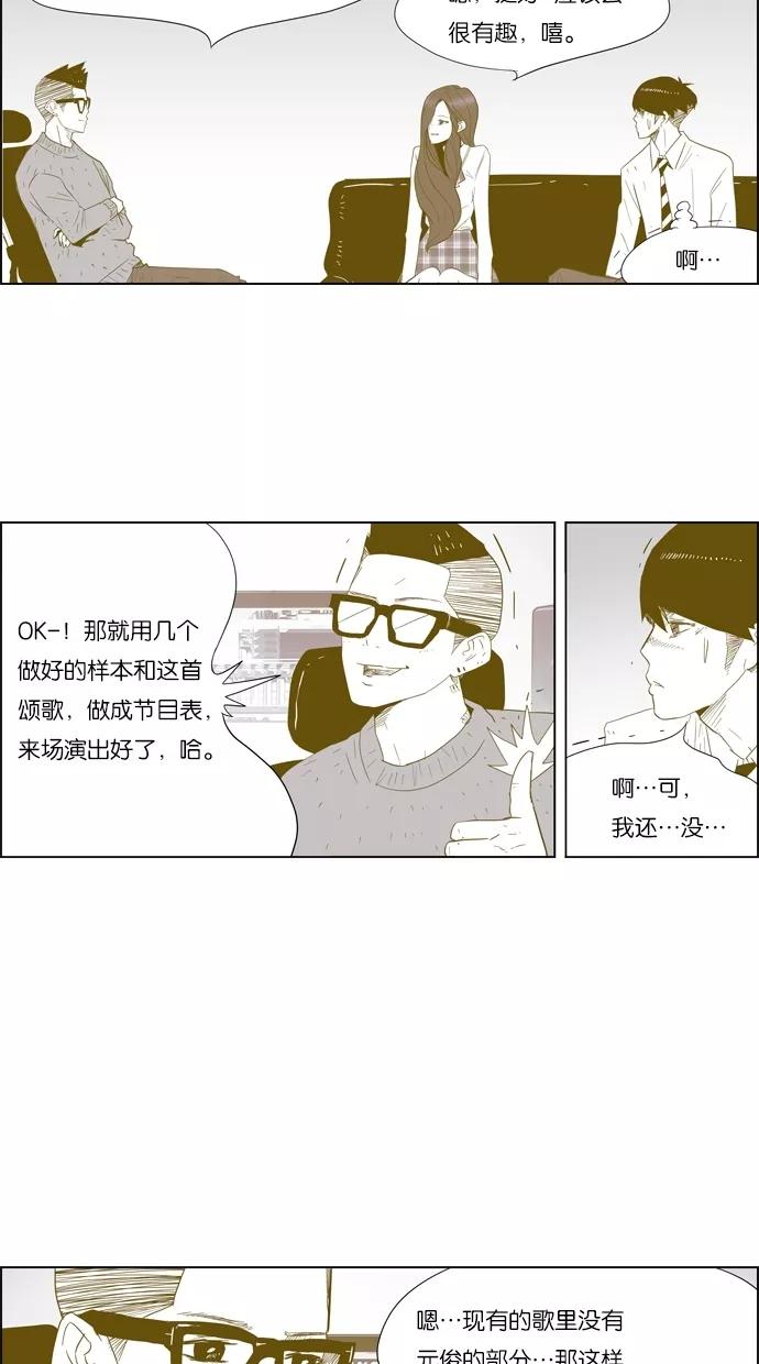 一往无前 [第34话] 还不如直接发火 第24页