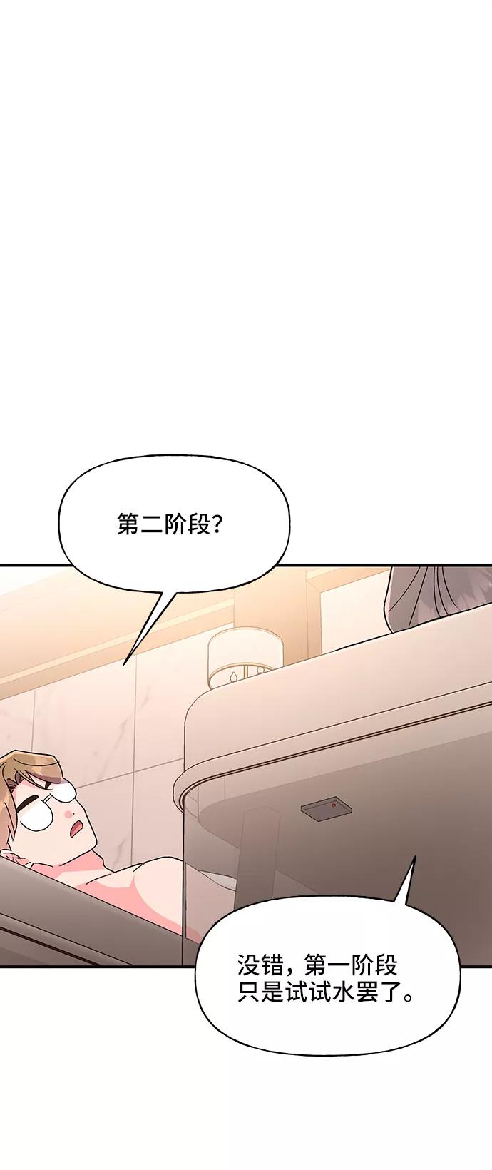 《今日的维纳斯》第35话 第2页