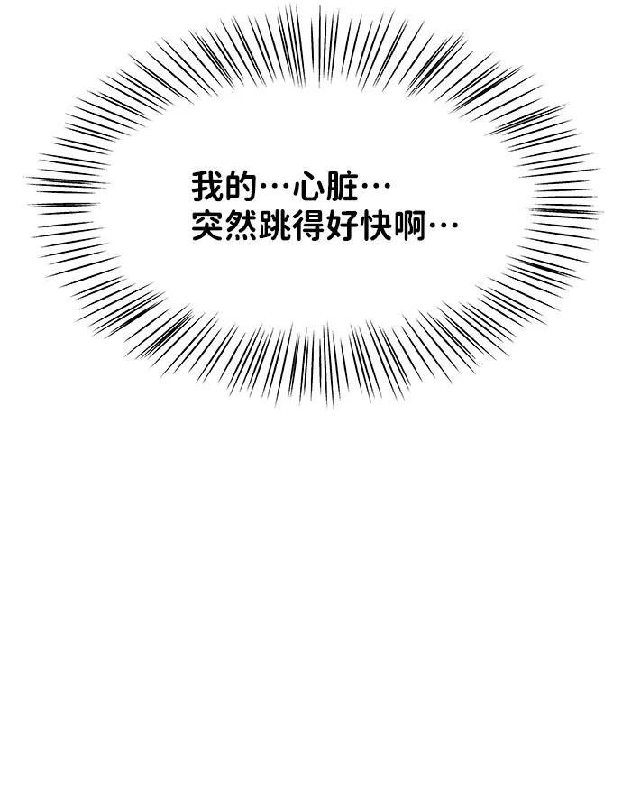 《你不是我的理想型》[第35话] 剧情反转 第4页