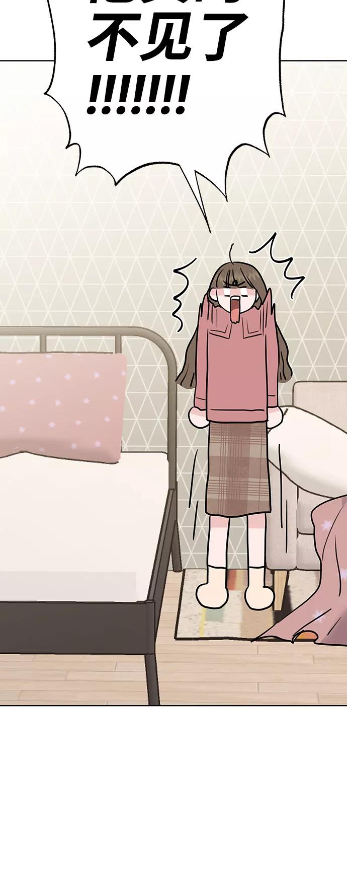 《你不是我的理想型》[第35话] 剧情反转 第84页