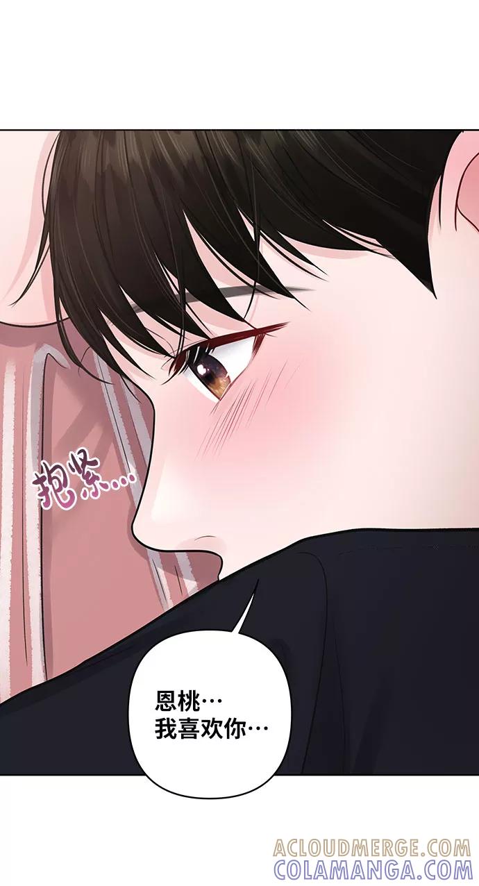 《你不是我的理想型》[第35话] 剧情反转 第17页