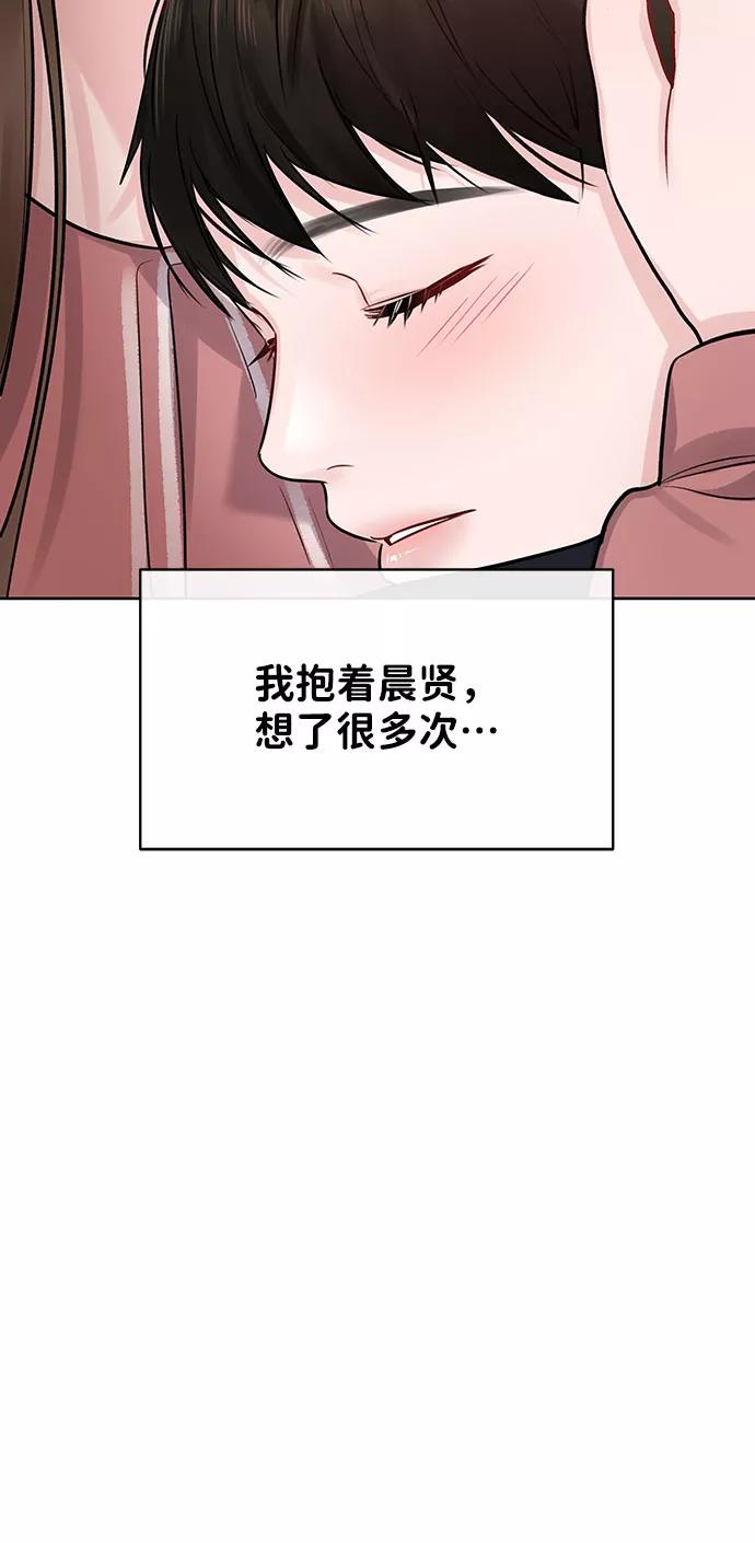 《你不是我的理想型》[第35话] 剧情反转 第42页