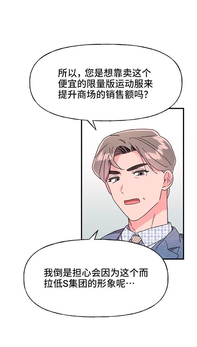 《今日的维纳斯》第35话 第41页