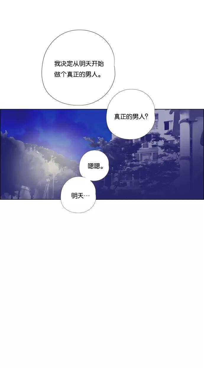 一往无前 [第34话] 还不如直接发火 第41页