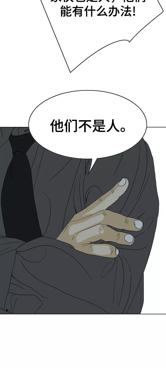 《MONSTER》第35话 第75页