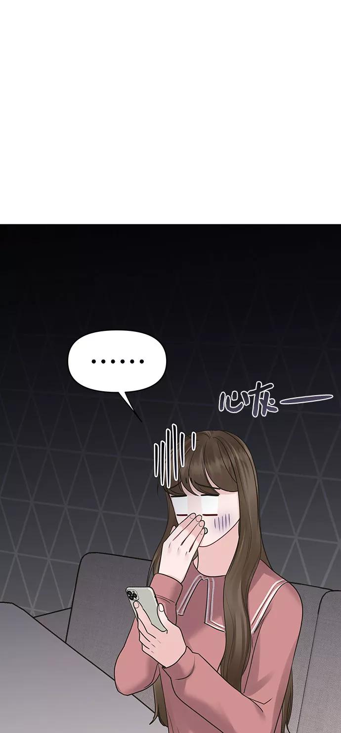 《你不是我的理想型》[第35话] 剧情反转 第120页