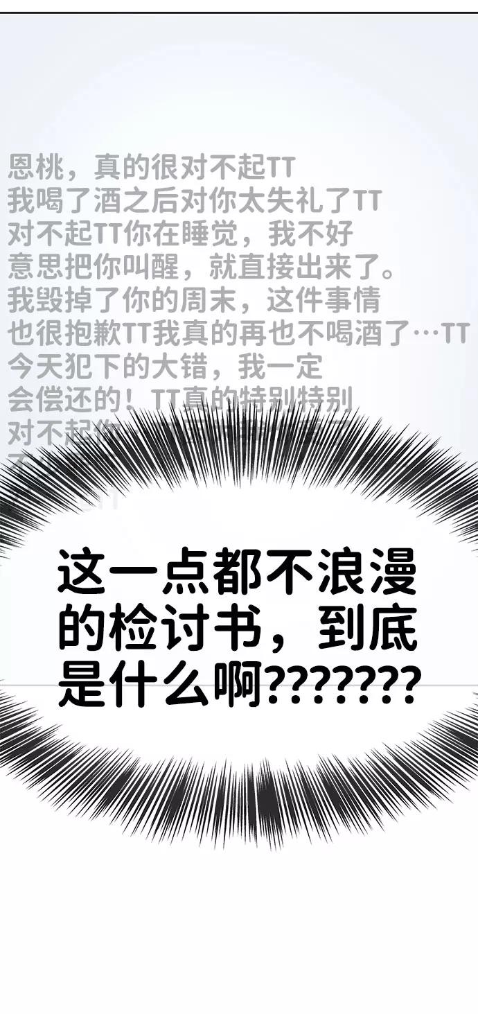 《你不是我的理想型》[第35话] 剧情反转 第104页